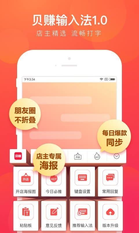 贝赚输入法赚钱截图