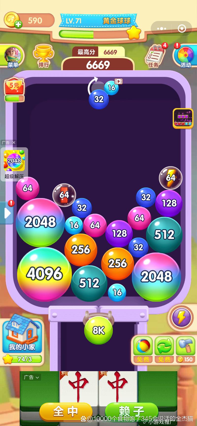 2048球球碰碰乐赚钱版游戏截图