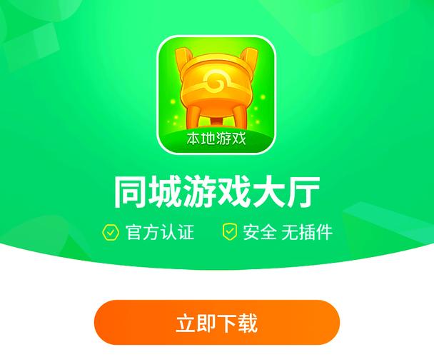 南宁同城游戏截图