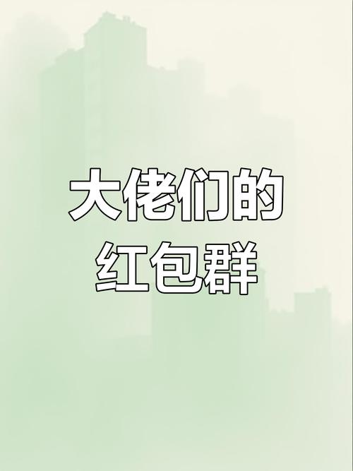 土豪红包群红包版图标