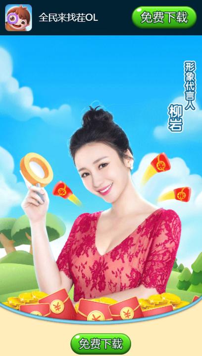 全民来找茬柳岩正版图标
