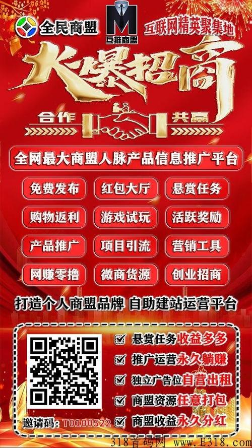 互推商盟推广平台图标