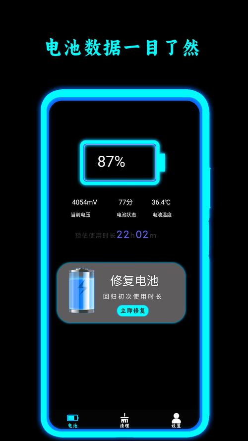 手机电池修复大师截图