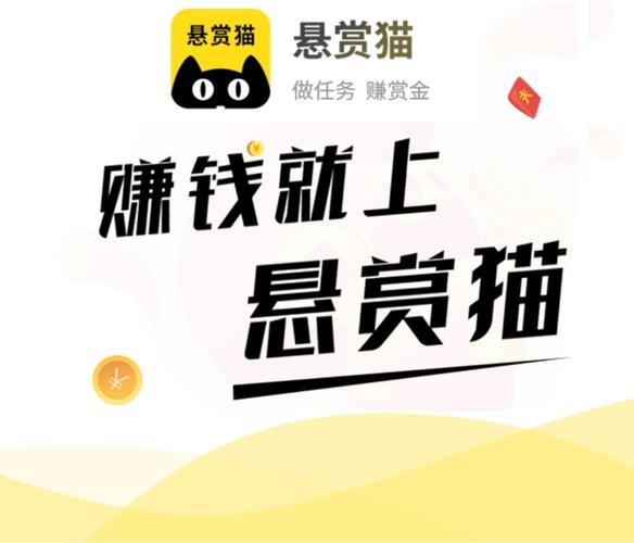 悬赏喵兼职赚钱