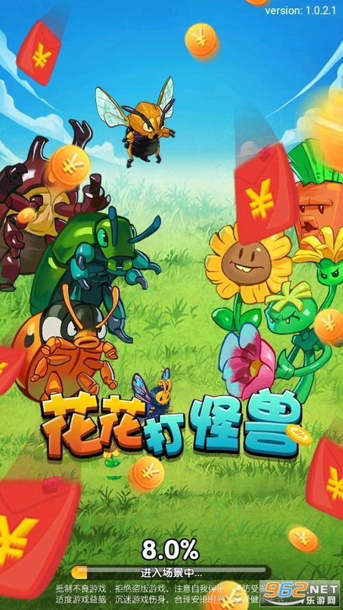 花花打怪兽领红包截图