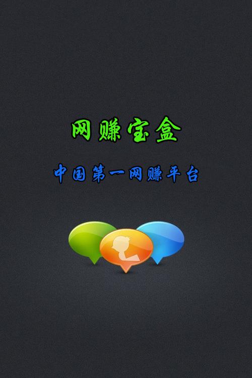 网赚宝盒缩略图