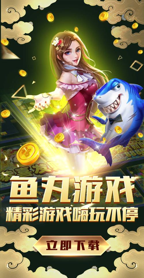 鱼丸游戏厅缩略图
