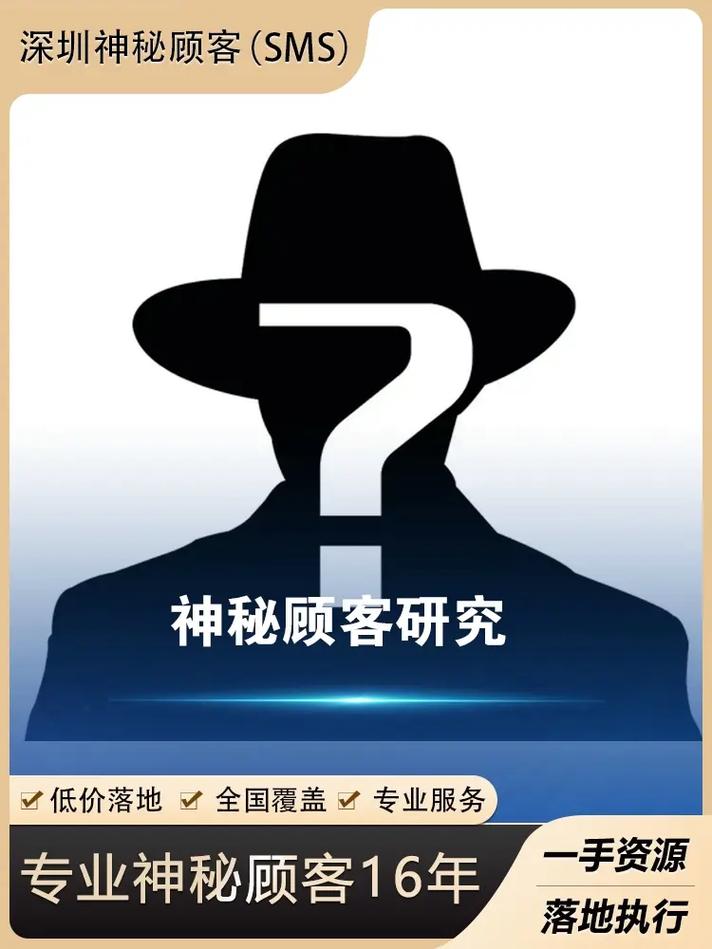神秘顾客2020