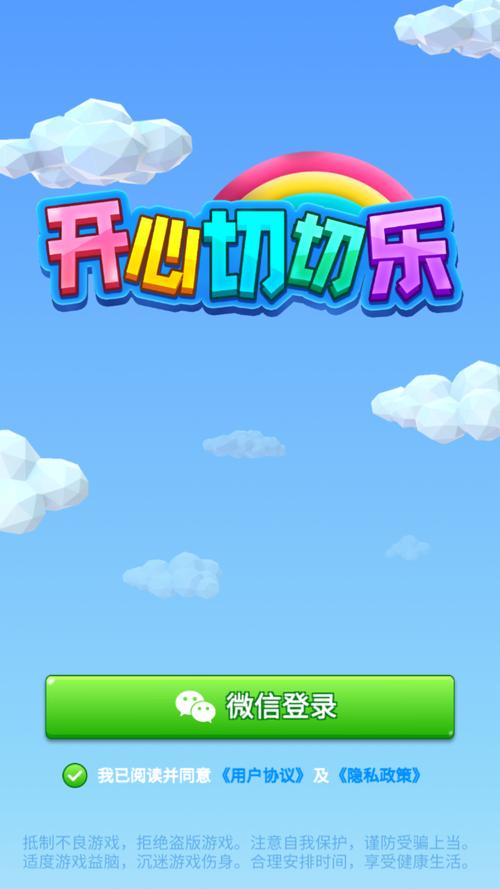 开心切切乐全新版截图