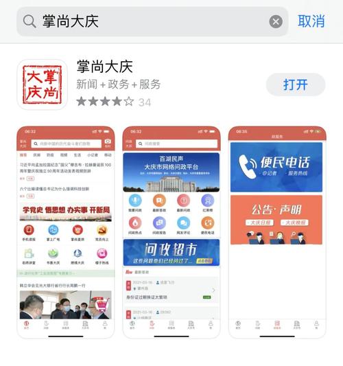 掌上大庆APP缩略图