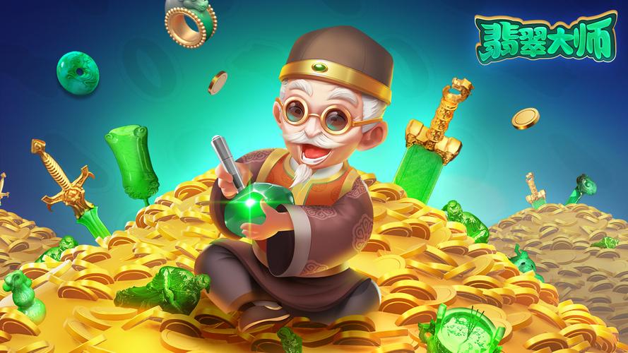 翡翠大师红包版最新版截图