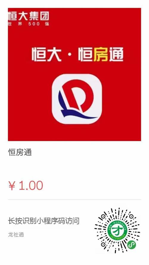 恒大恒房通网上售截图