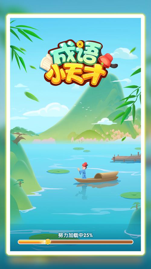 成语小天才领红包