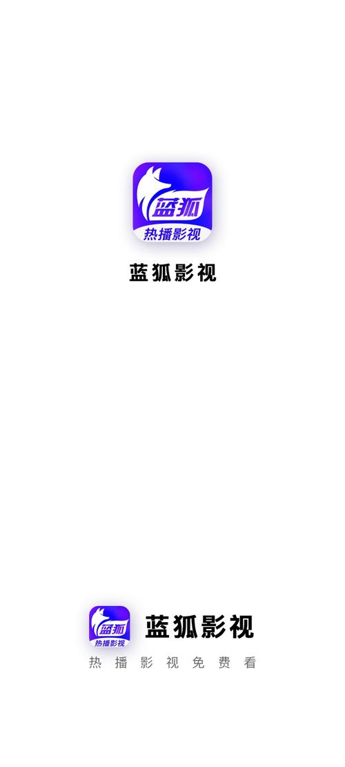 蓝狐视频官方版缩略图