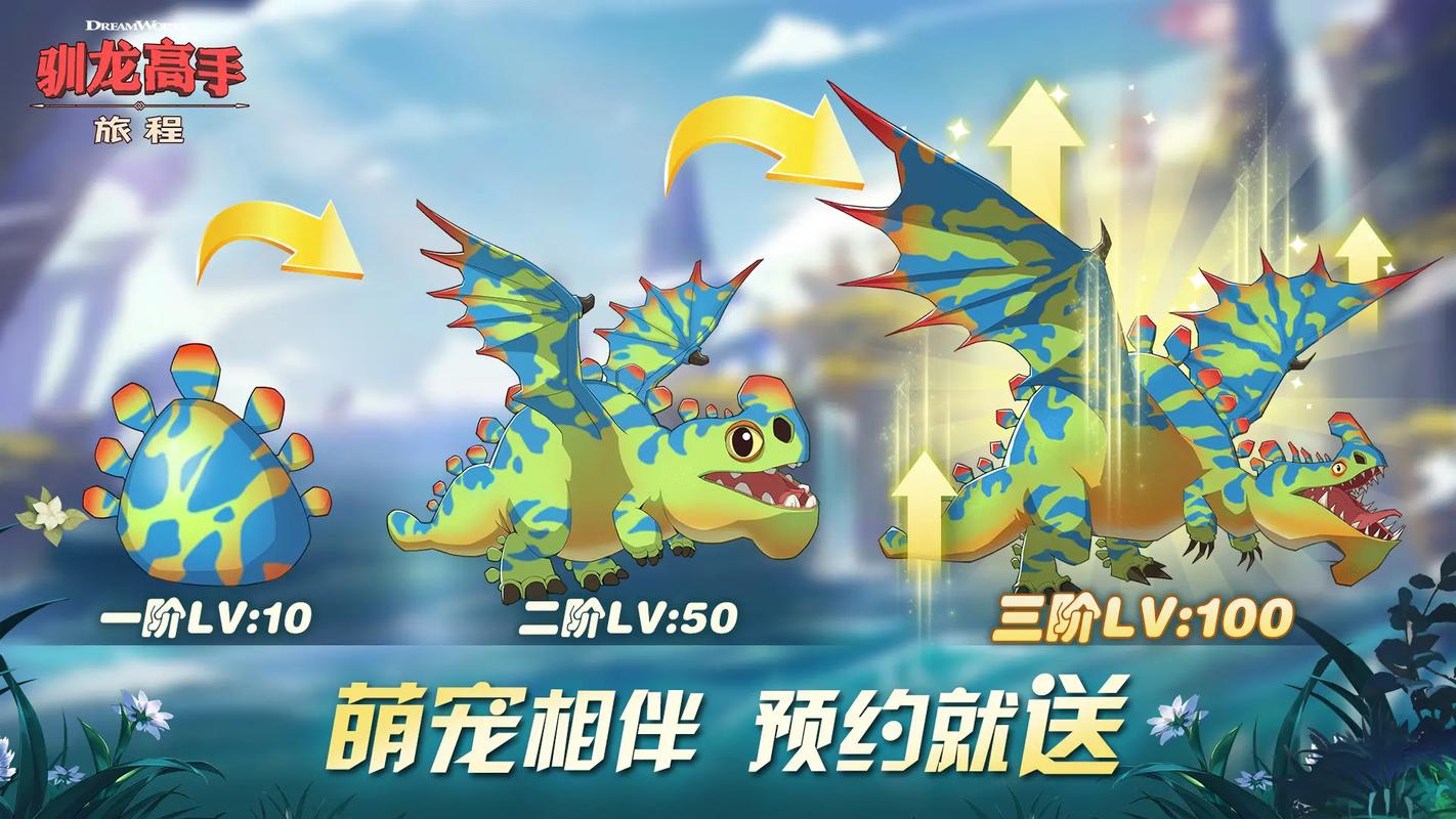 驯龙大作战游戏