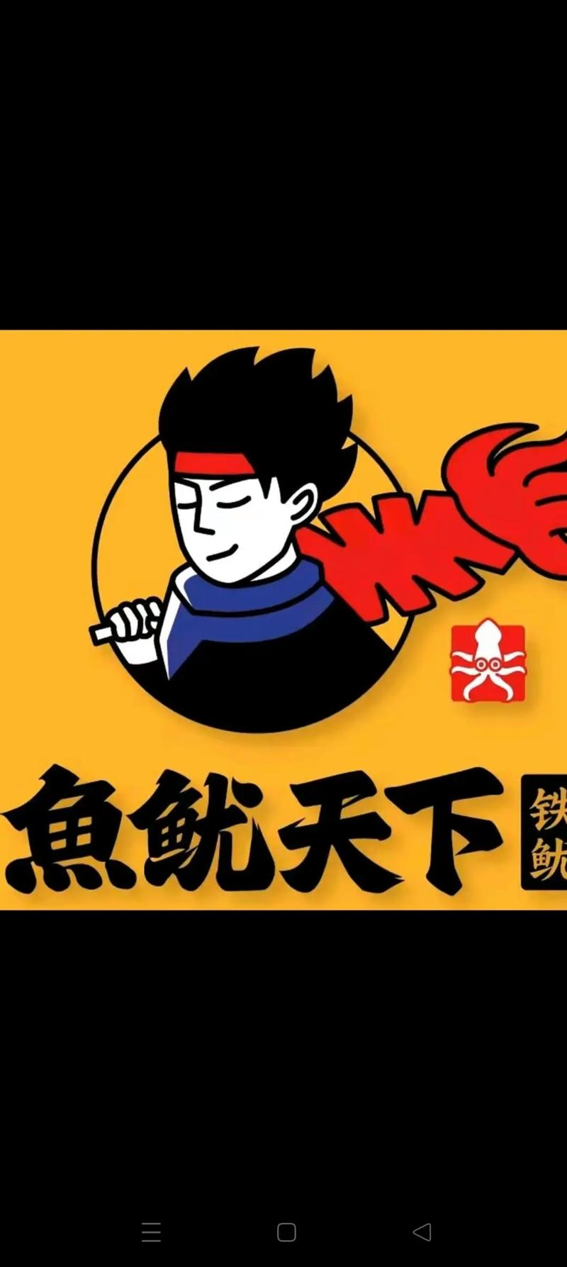 鱿鱼网by1259图标
