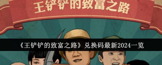 王铲铲的致富之路破解版不减反增缩略图