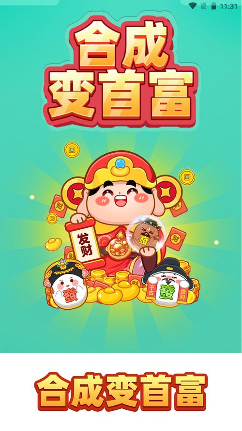 明明变首富游戏最新红包版缩略图