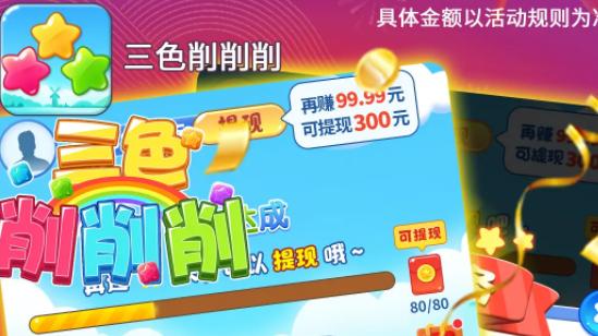 三色削削削截图