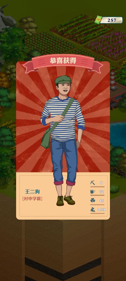 王铲铲的致富之路折相思版缩略图