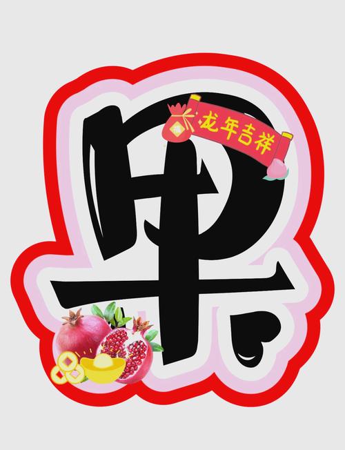 抖音缤纷水果消图标