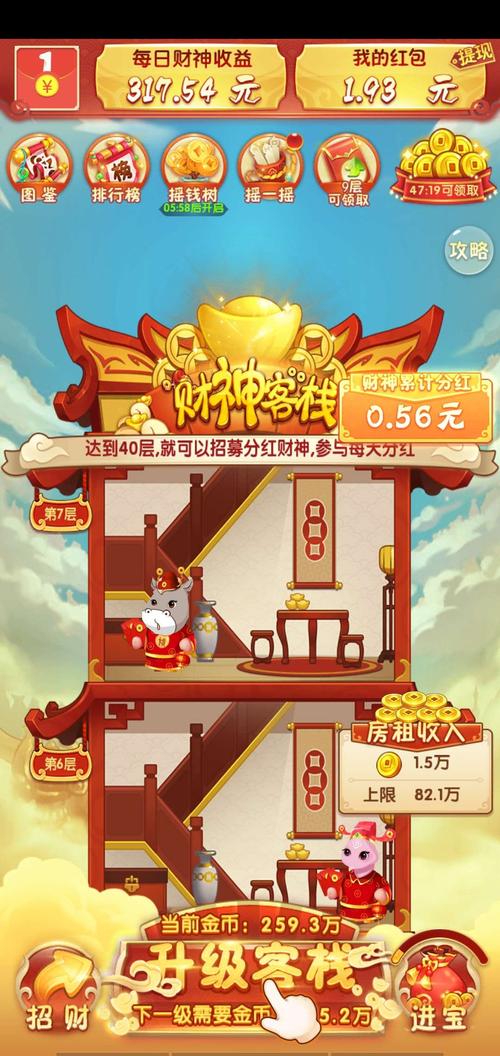 财神客栈分红版
