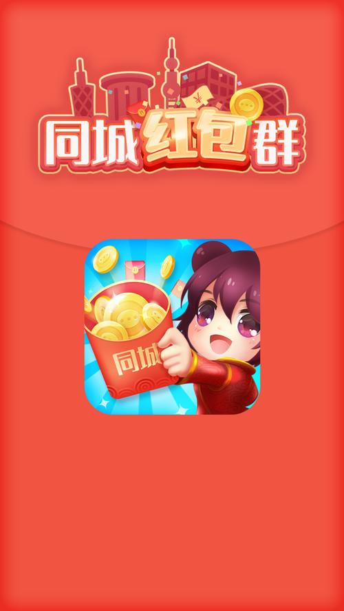 同城红包群领红包正版