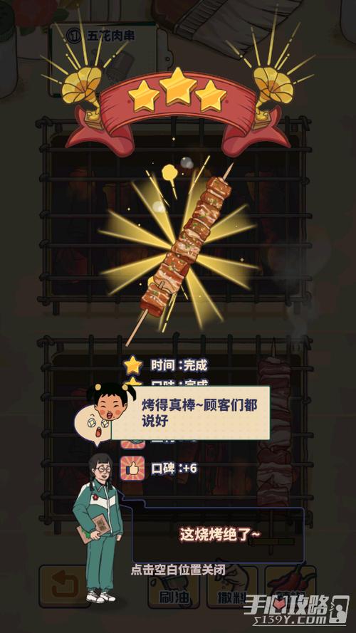 王蓝莓的烧烤摊下载免广告内置菜单图标