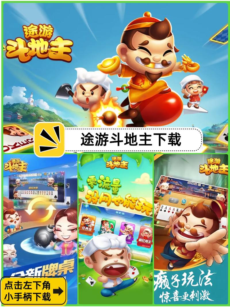 路游斗地主图标