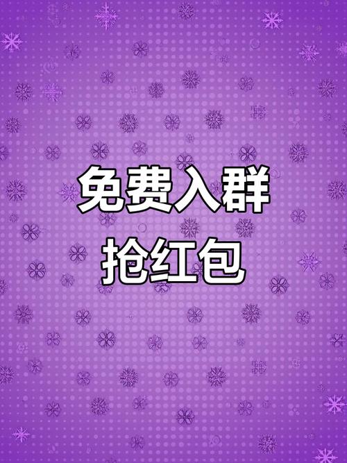 红包同城群领福利