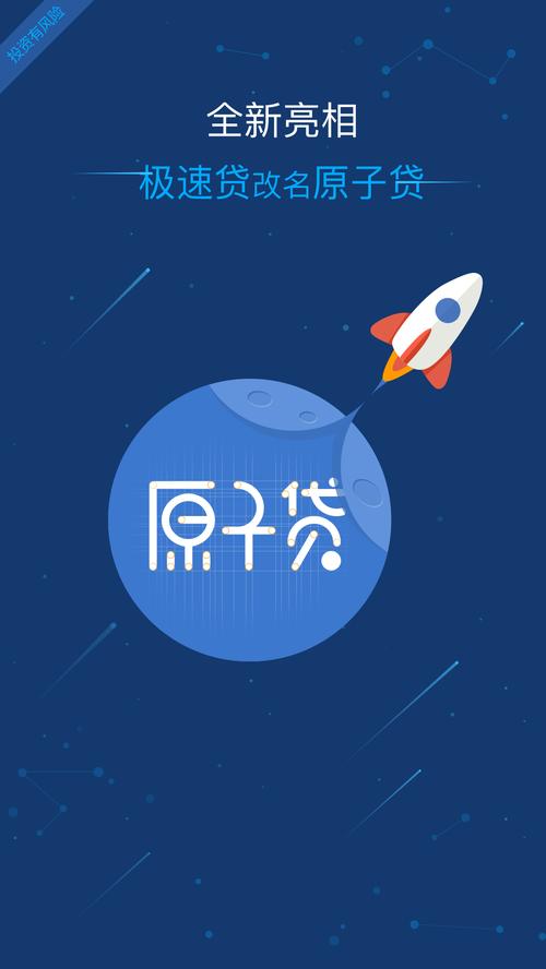 原子贷最新截图