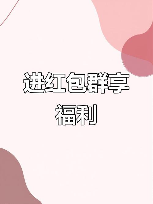 土豪红包群赚钱版