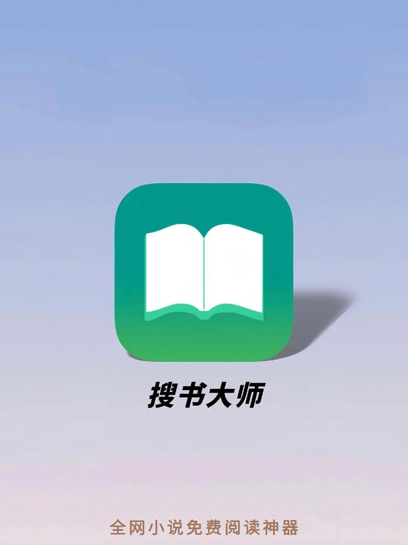搜书大师Pro安缩略图