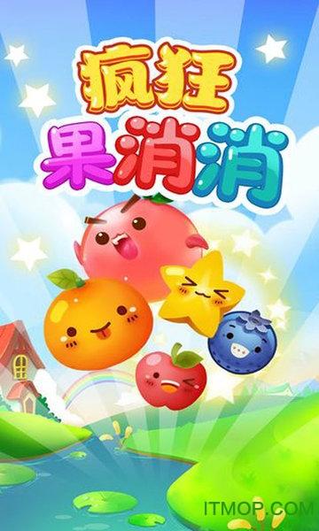疯狂消水果红包版缩略图