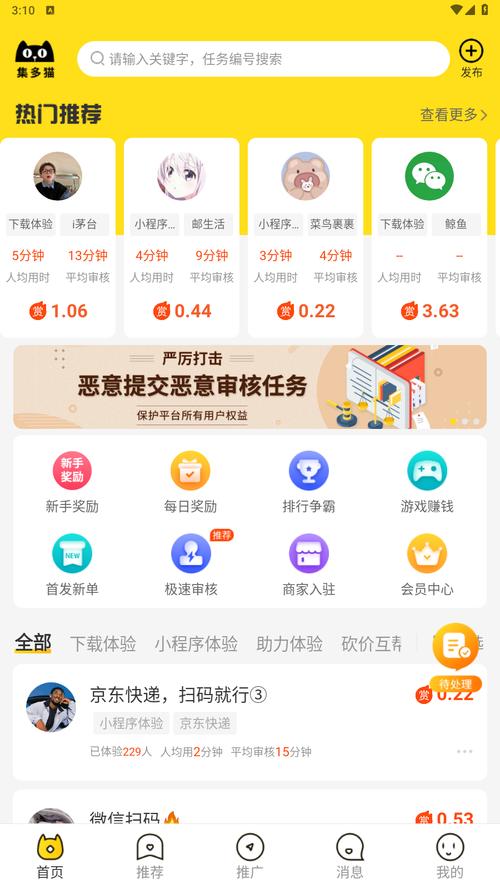 集多猫app赚钱版下载安装图标