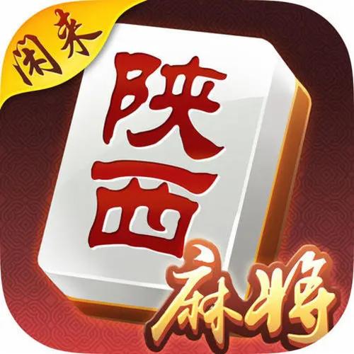 陕西闲来麻将破解无限配额截图