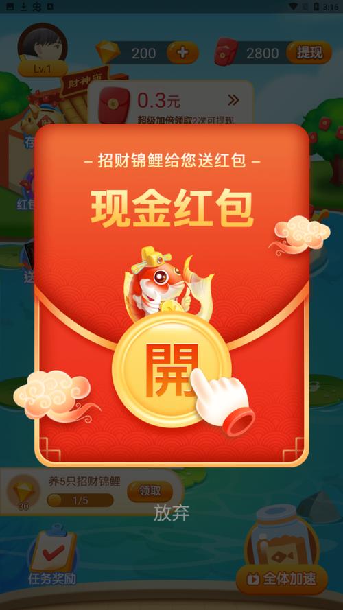 锦鲤大亨红包版2截图