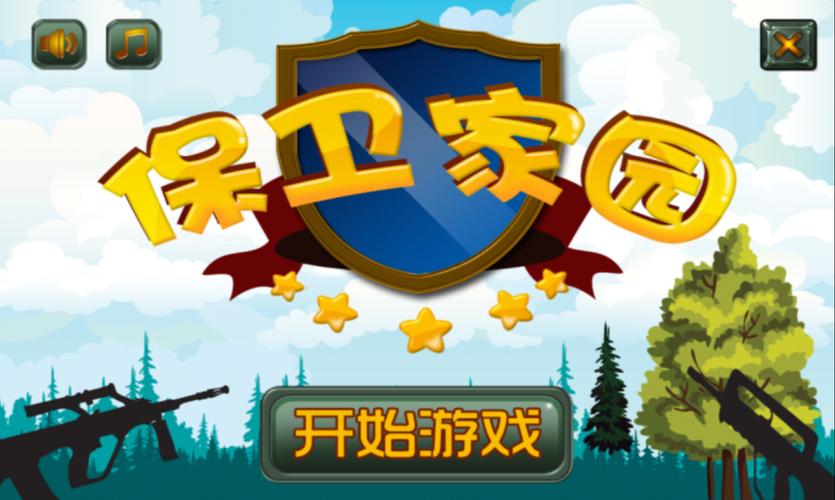 家园保卫战游戏赚图标