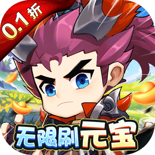 无限刷元宝截图