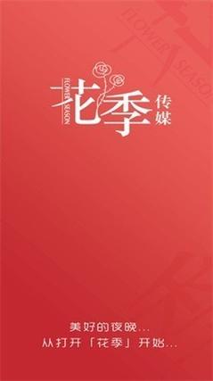 花季传媒app国产