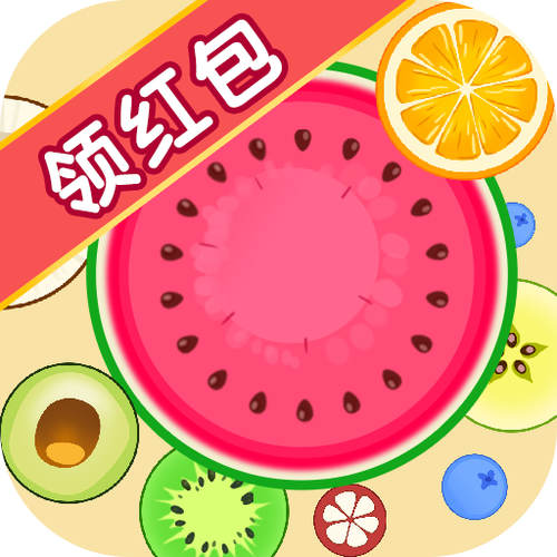 合成大西瓜最新红包版