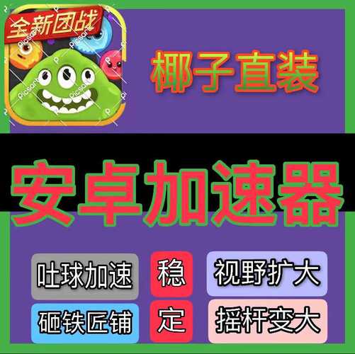 球球大作战吐球加速版图标