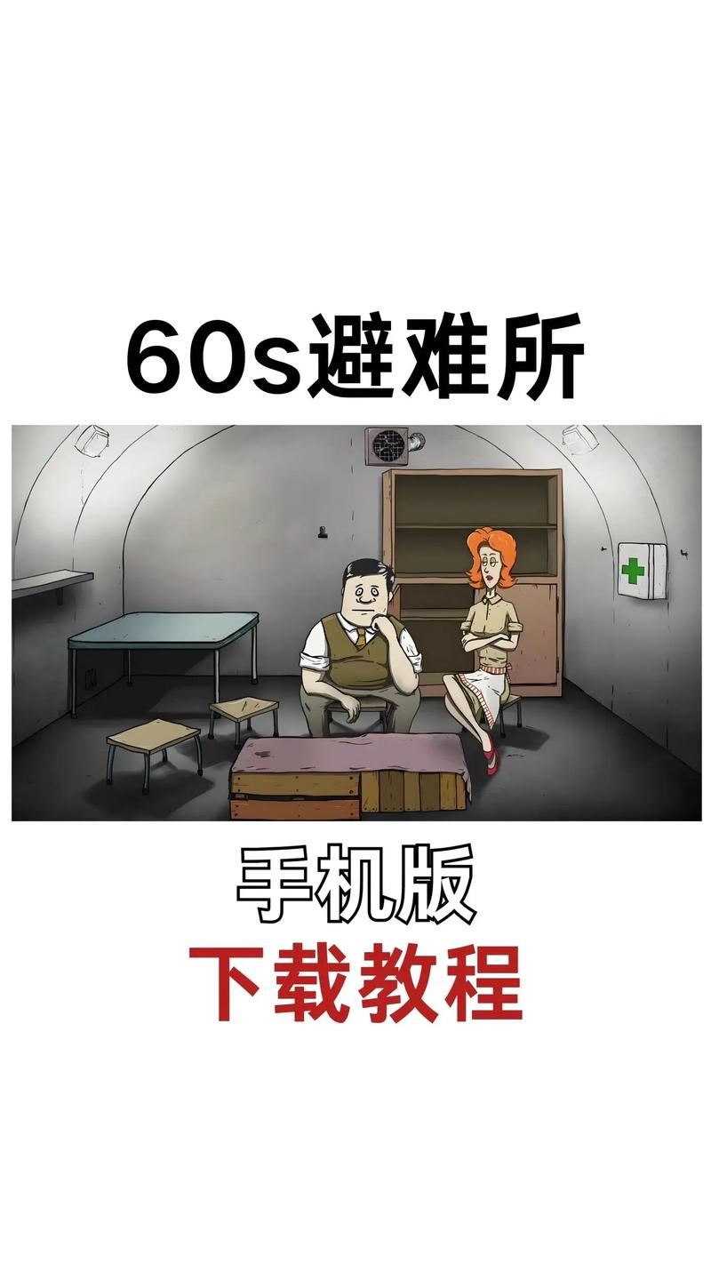 东品游戏避难所生截图