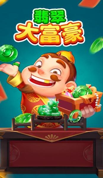翡翠大亨赚钱版