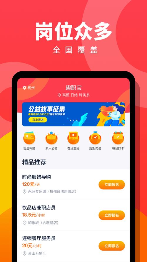 趣职宝兼职赚钱