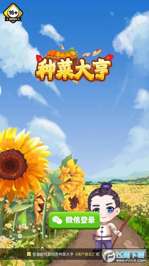 种菜大亨红包版官方最新版图标