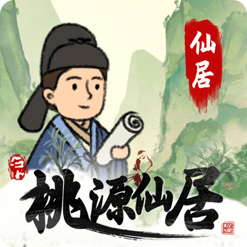 桃源仙居游戏红包官方版图标