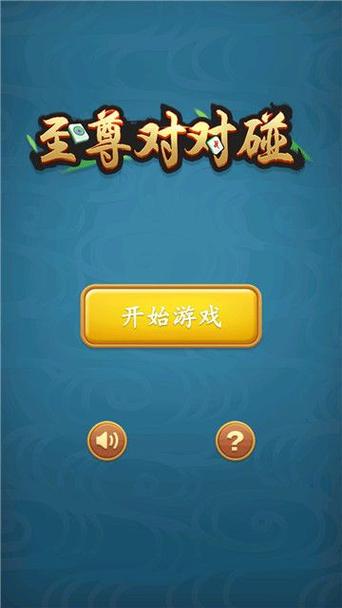 至尊对对碰赚钱正截图