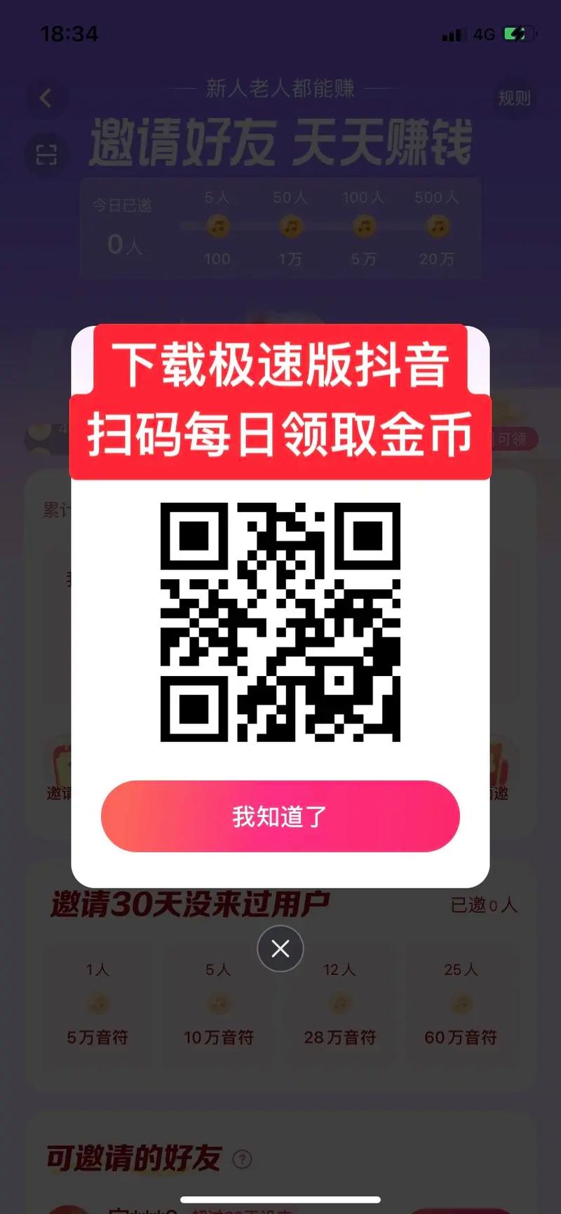 抖音极速版现金领游戏截图