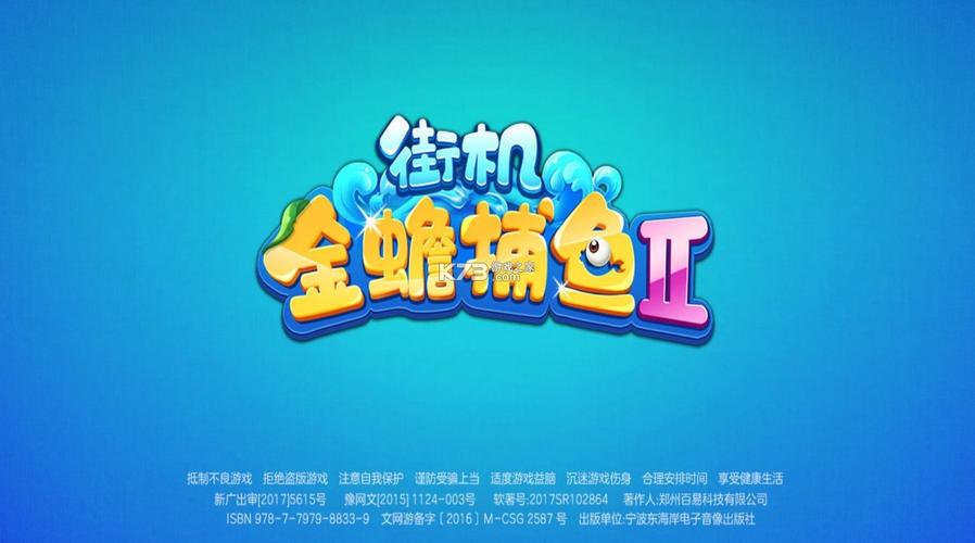 金蟾捕鱼截图